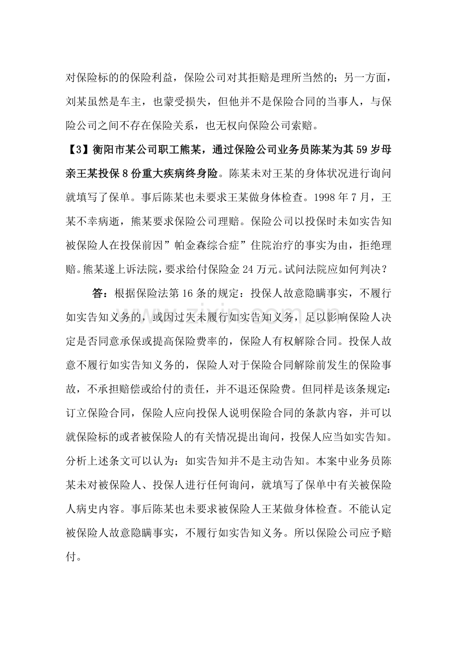 保险学-案例 F.doc_第2页