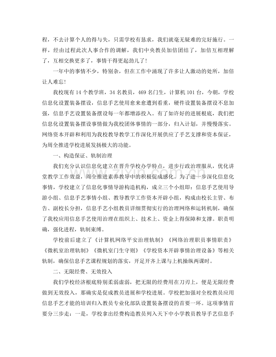 2021年学校信息工作参考总结范文4篇.docx_第2页