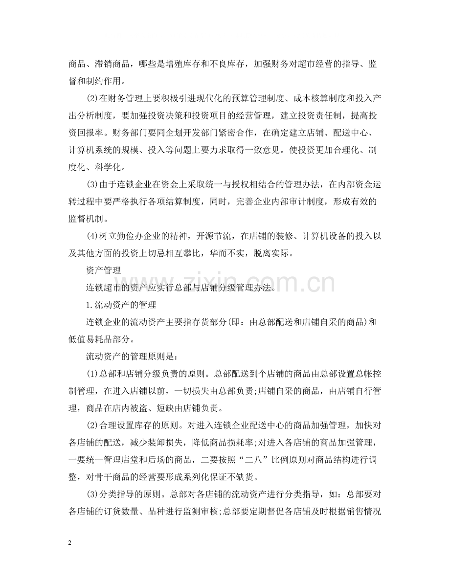 2020年财务经理工作总结2.docx_第2页