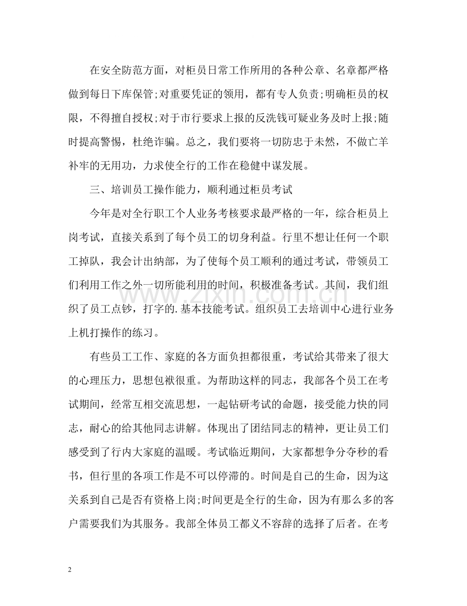事业单位出纳工作自我总结.docx_第2页