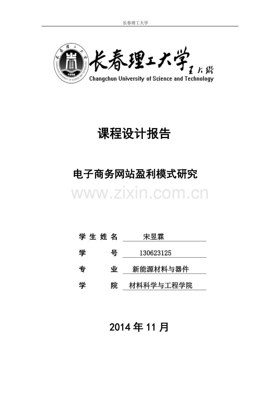 小宋电子商务.doc_第1页