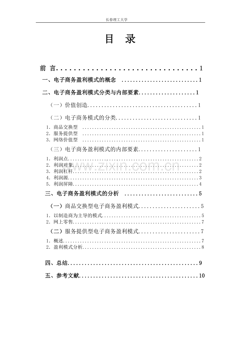 小宋电子商务.doc_第2页