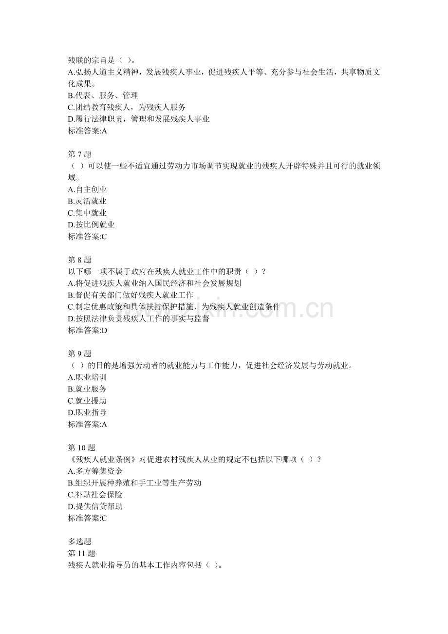 (一)残疾人就业指导员角色认知在线自测及答案.doc_第2页