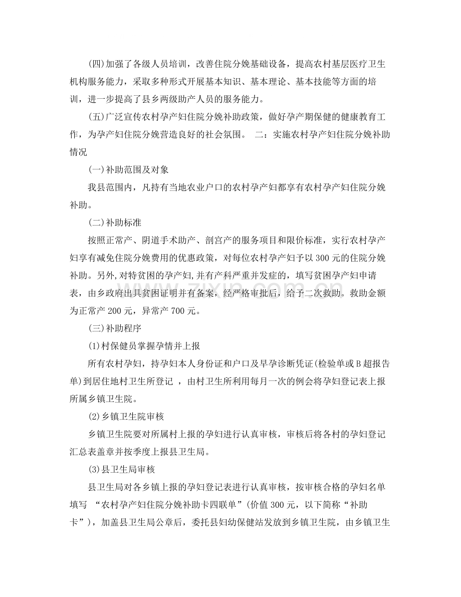 2020年农村孕产妇住院分娩的工作总结.docx_第2页