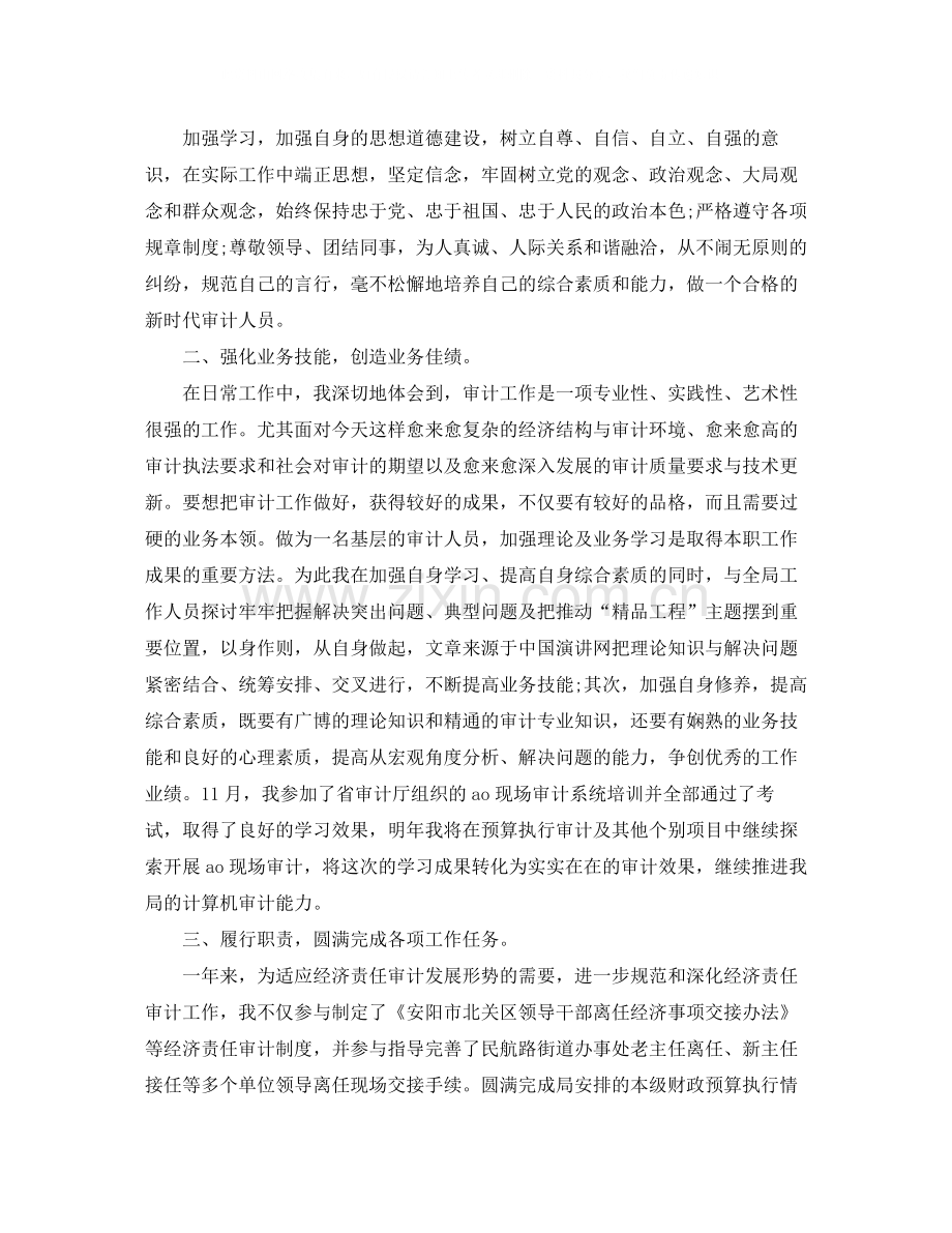 审计人员年终工作总结报告.docx_第2页
