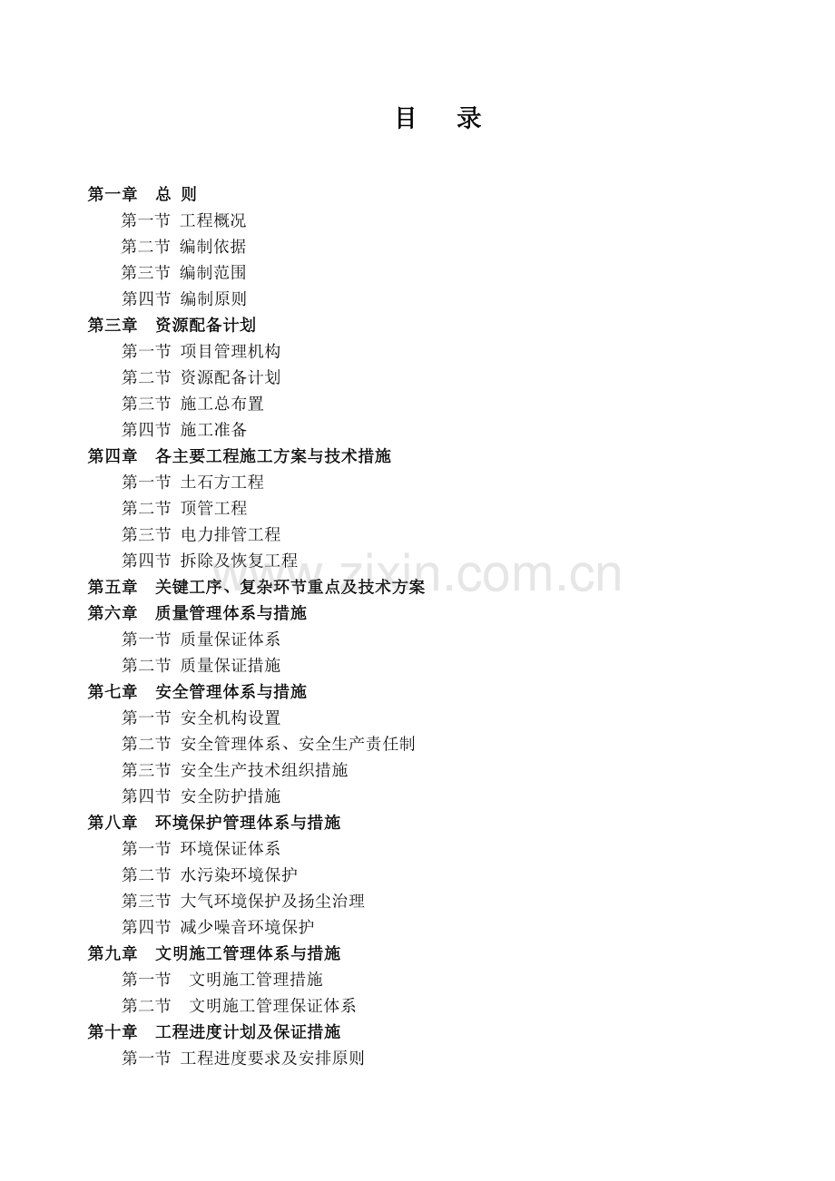 施工组织设计文字说明.docx_第1页