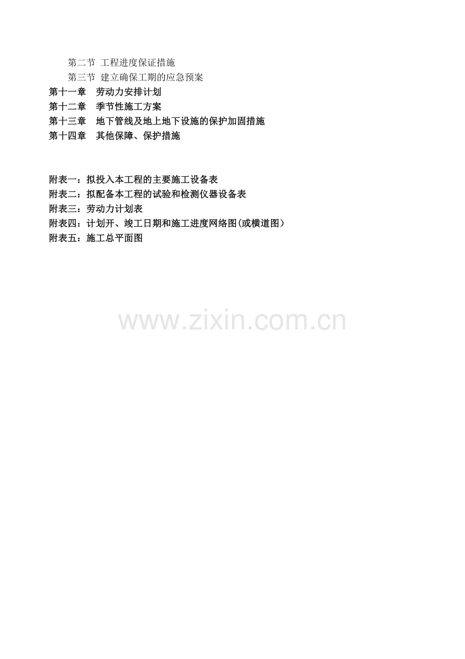 施工组织设计文字说明.docx_第2页
