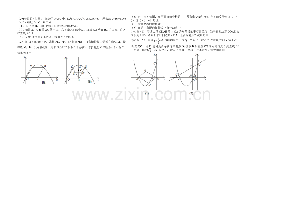 九年级上、下册期末复习卷(坐标几何专题).doc_第2页
