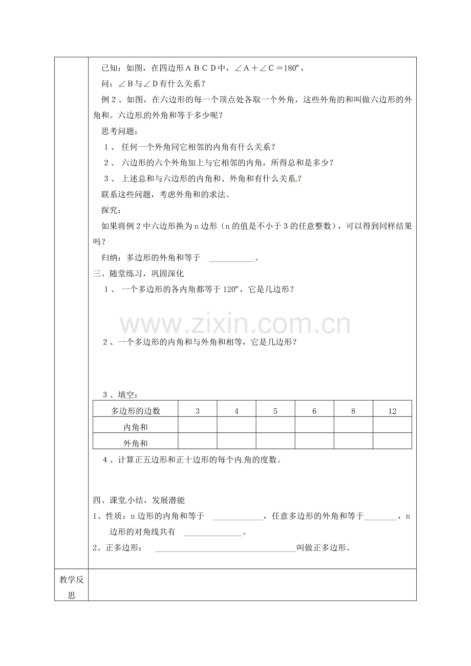 八年级数学上册 11.3.2 多边形及其内角和教案 （新版）新人教版.doc_第2页