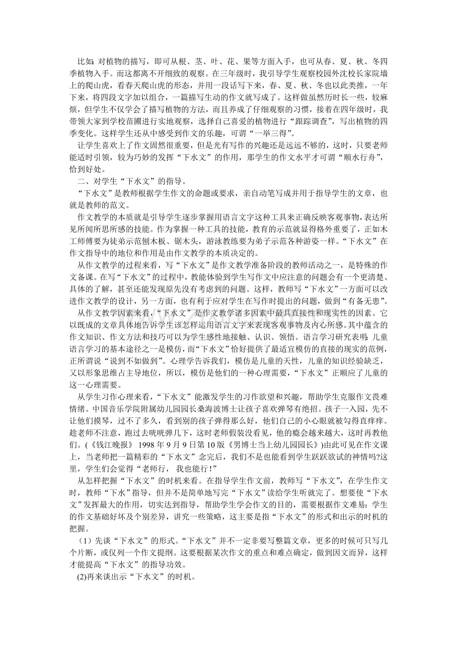 怎样写出原汁原味的“孩子气”的作文来.doc_第2页