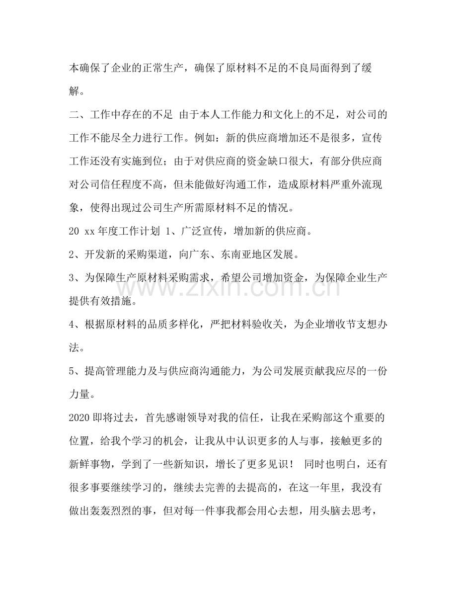 [整理采购助理工作总结范文]工作总结.docx_第2页