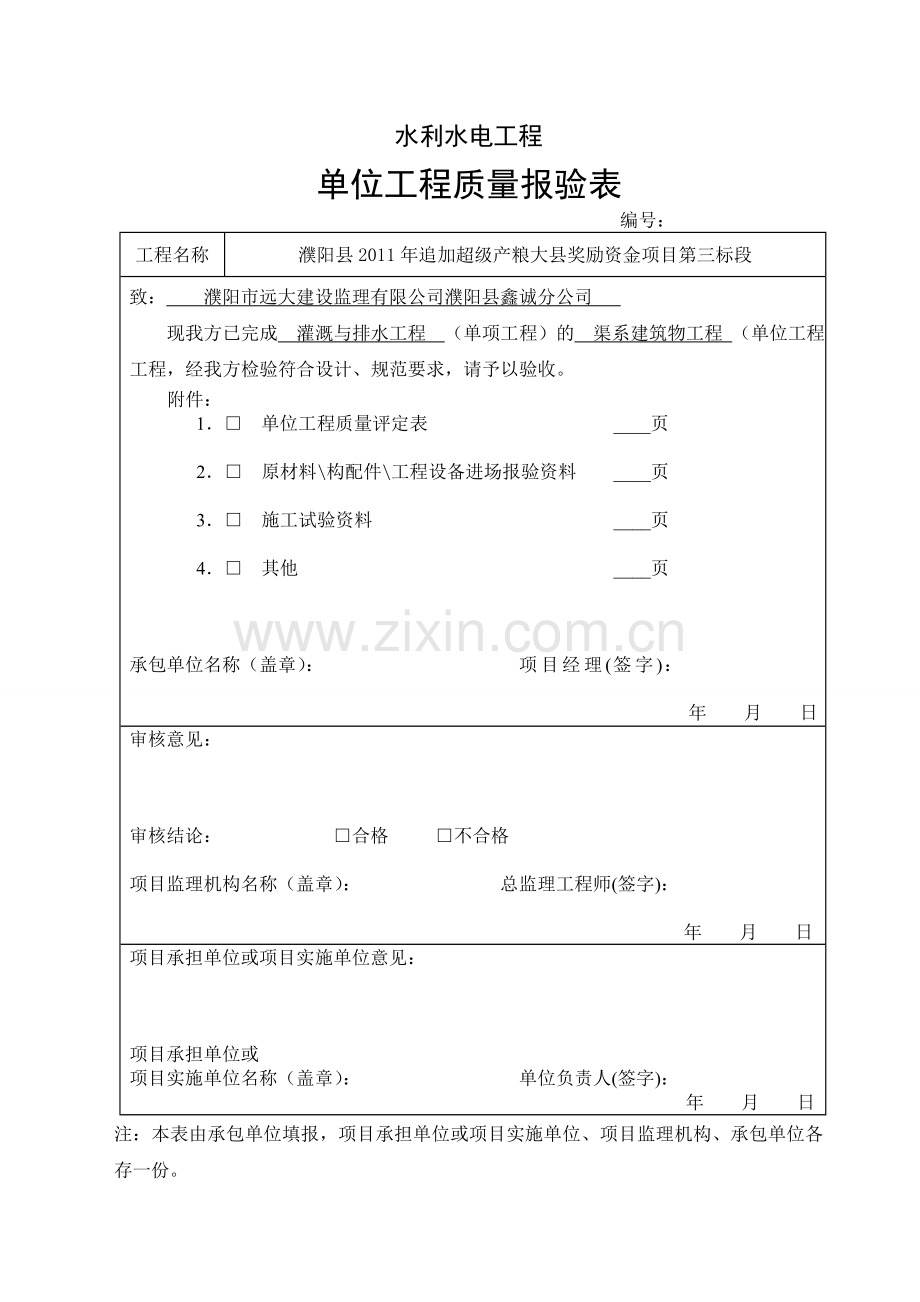 农桥质检表.doc_第1页