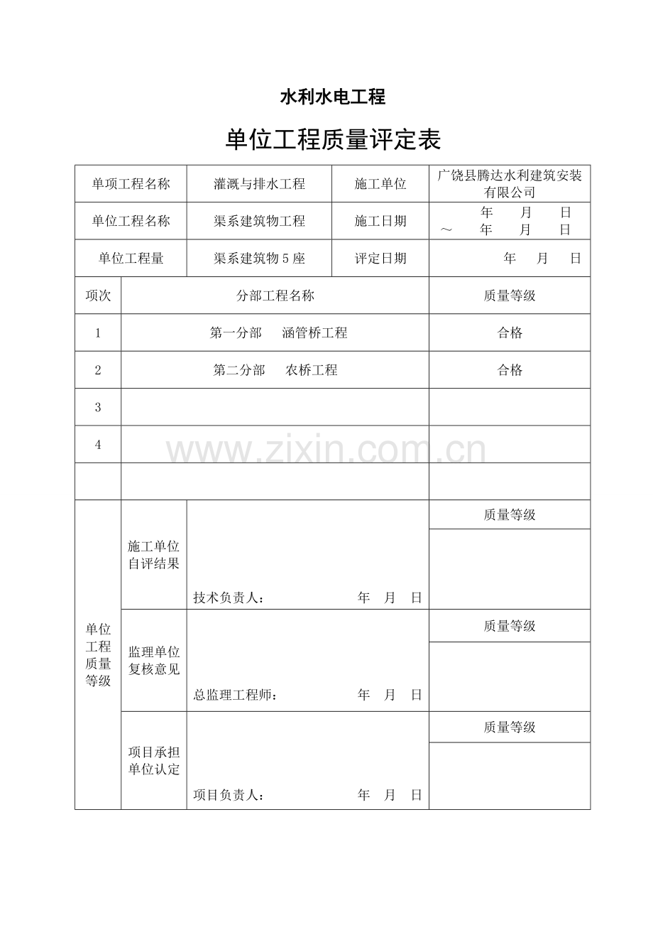 农桥质检表.doc_第2页