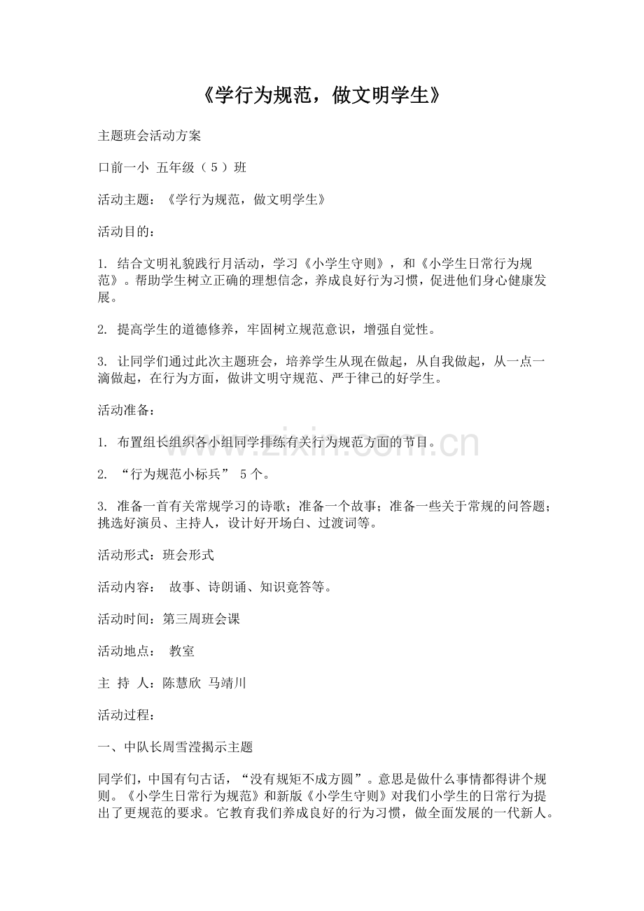 《学行为规范做文明学生》郭彩云.docx_第1页