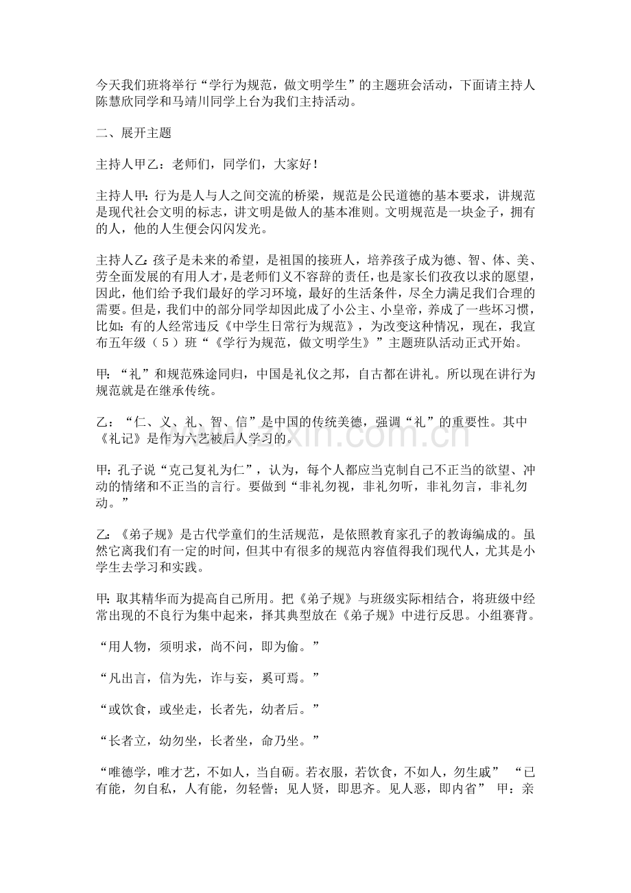 《学行为规范做文明学生》郭彩云.docx_第2页