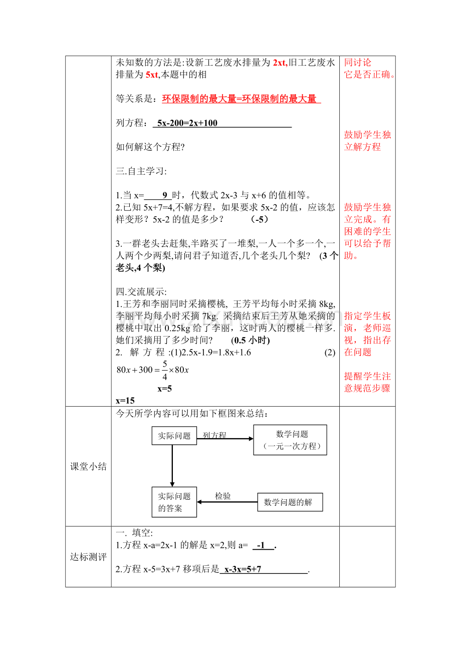 解一元一次方程教学设计李叶平.doc_第2页