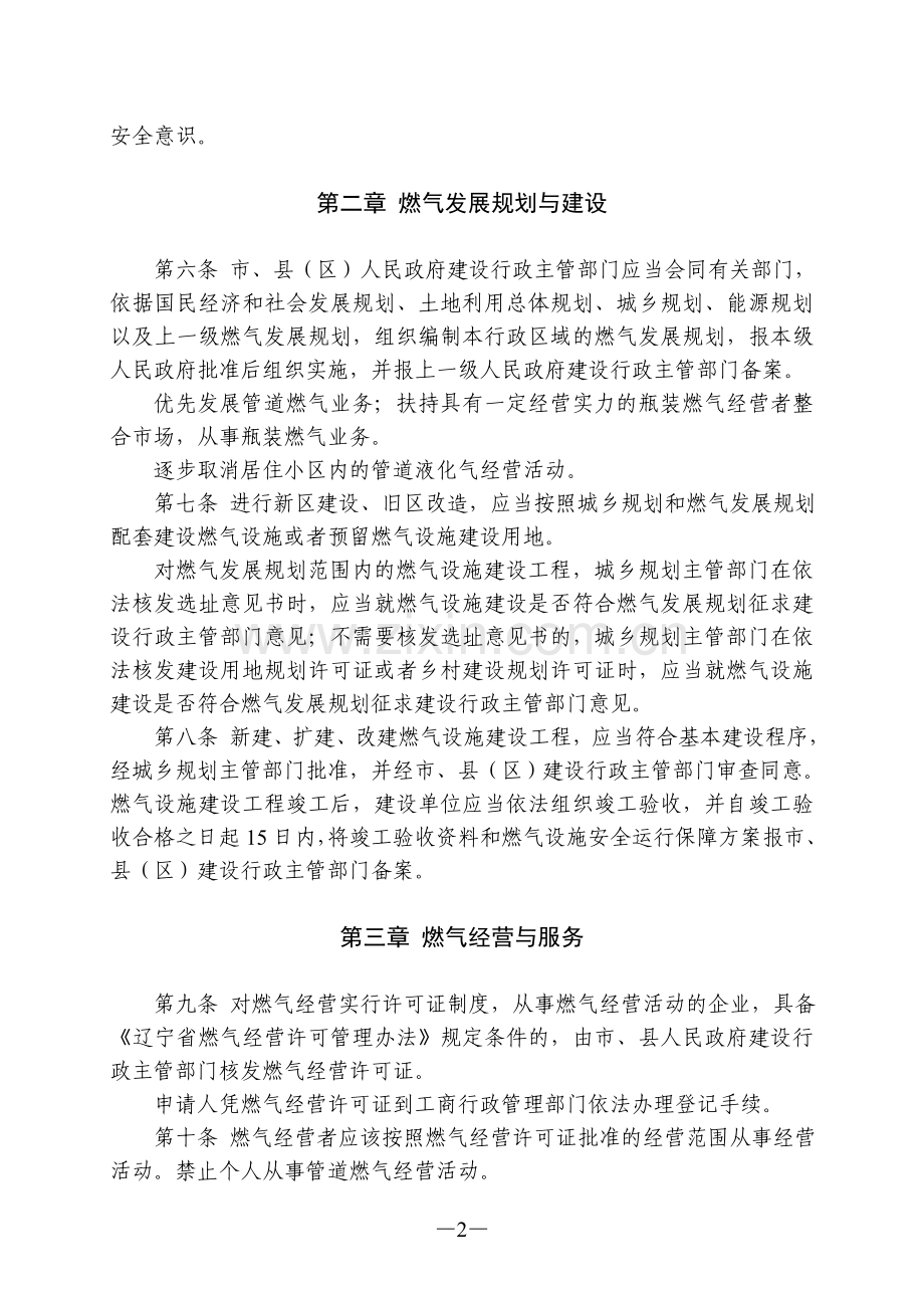 盘锦市城镇燃气管理办法.doc_第2页