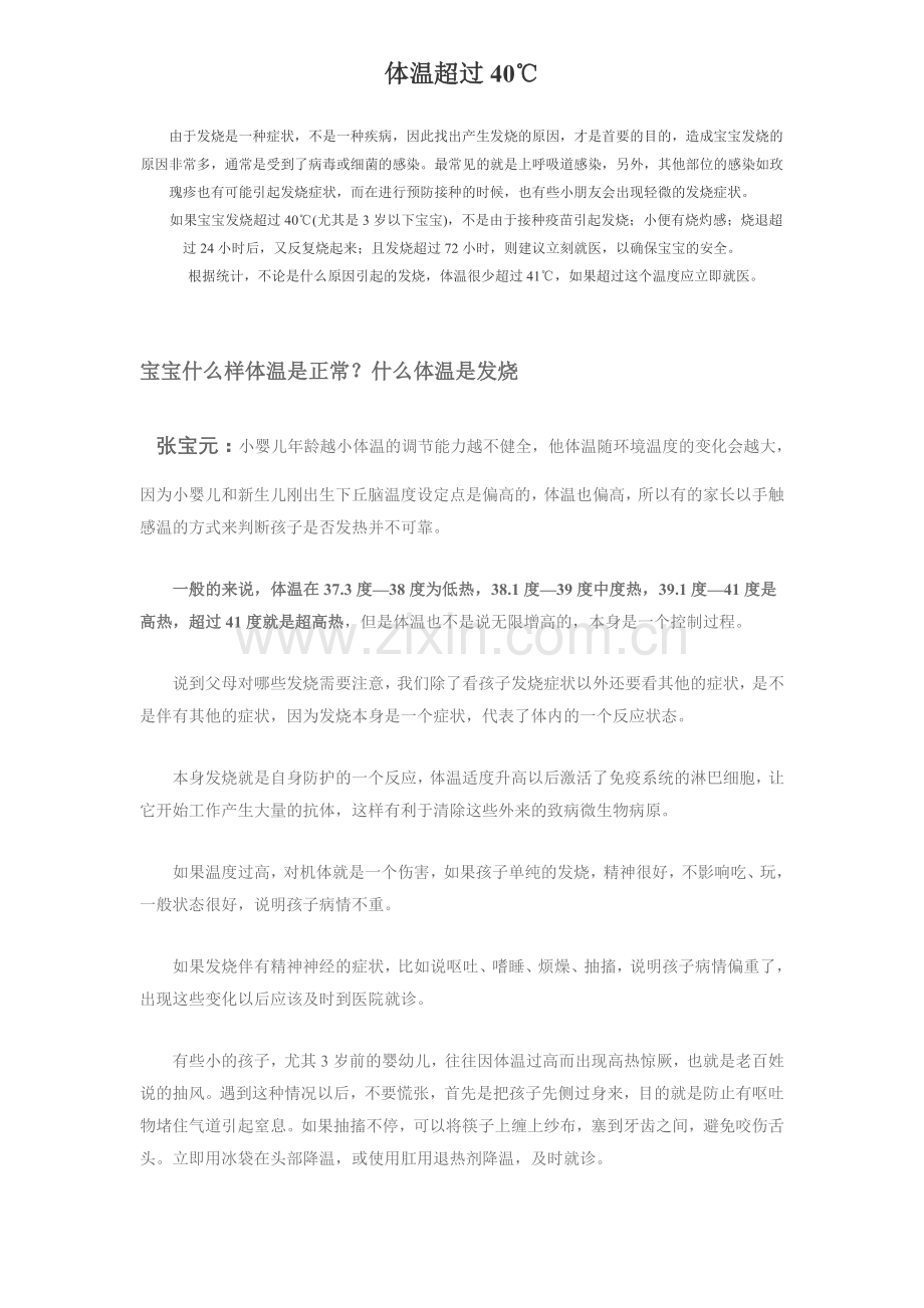 孩子发烧的治疗护理绝招.doc_第2页
