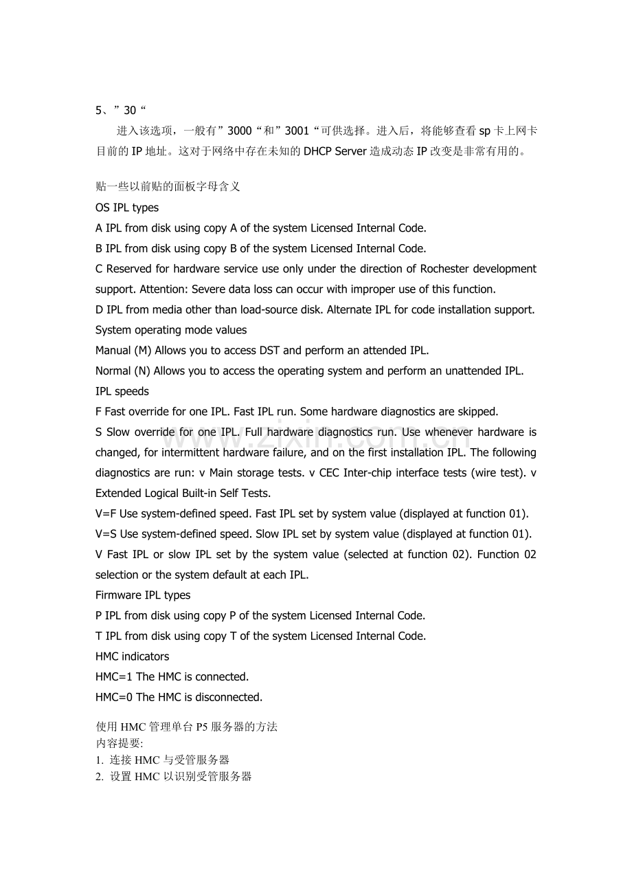 P5系列机器液晶面板的一些使用方法.doc_第2页