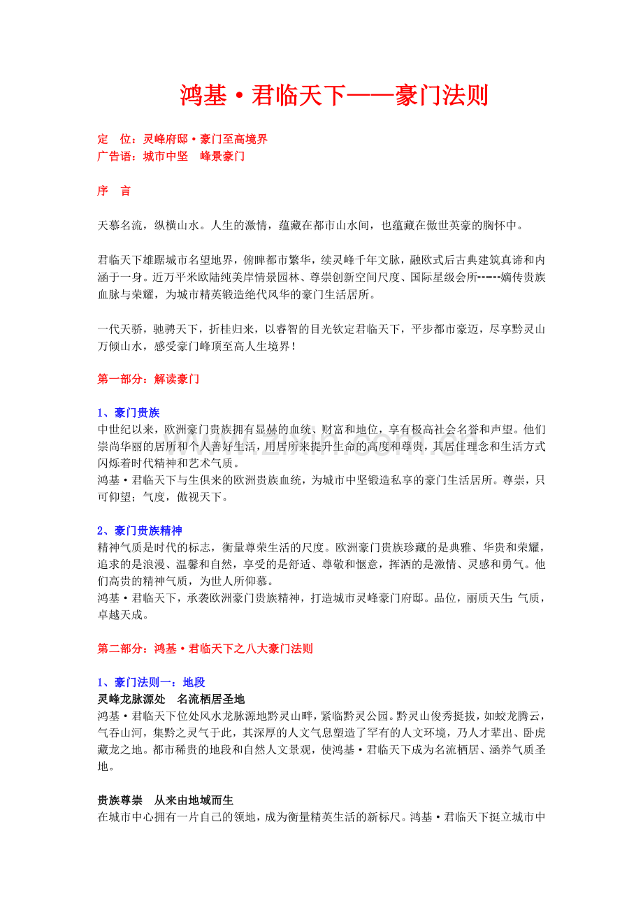豪门法则(楼书文案).doc_第1页