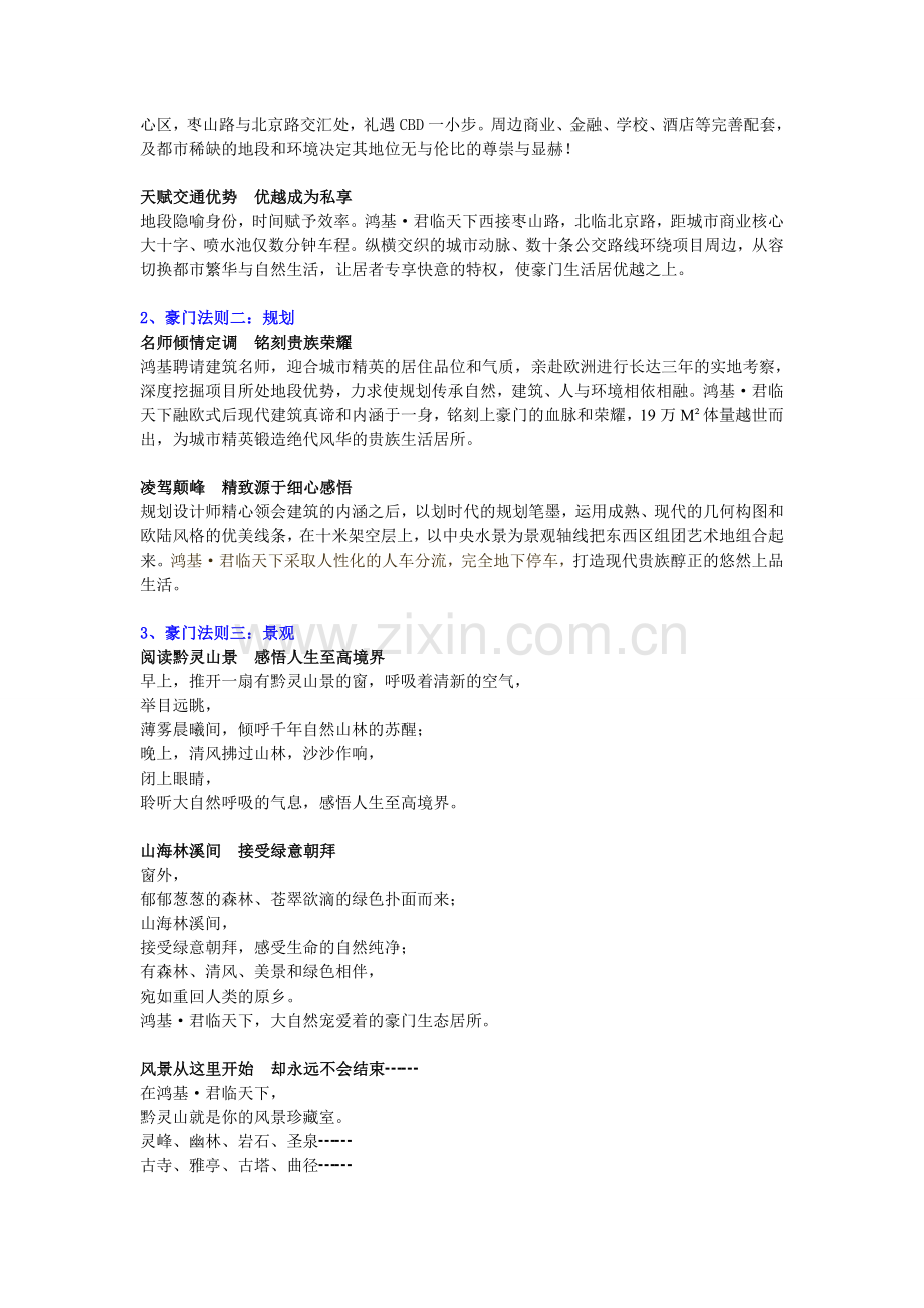 豪门法则(楼书文案).doc_第2页