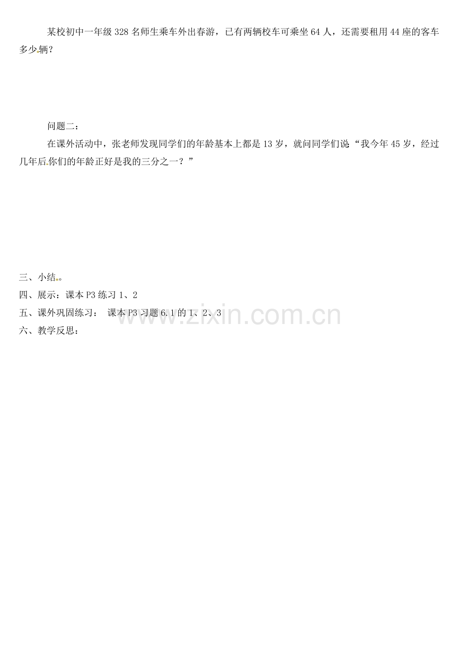 河南省偃师市府店镇第三初级中学七年级数学下册 6.1 从实际问题到方程教案 华东师大版.doc_第2页