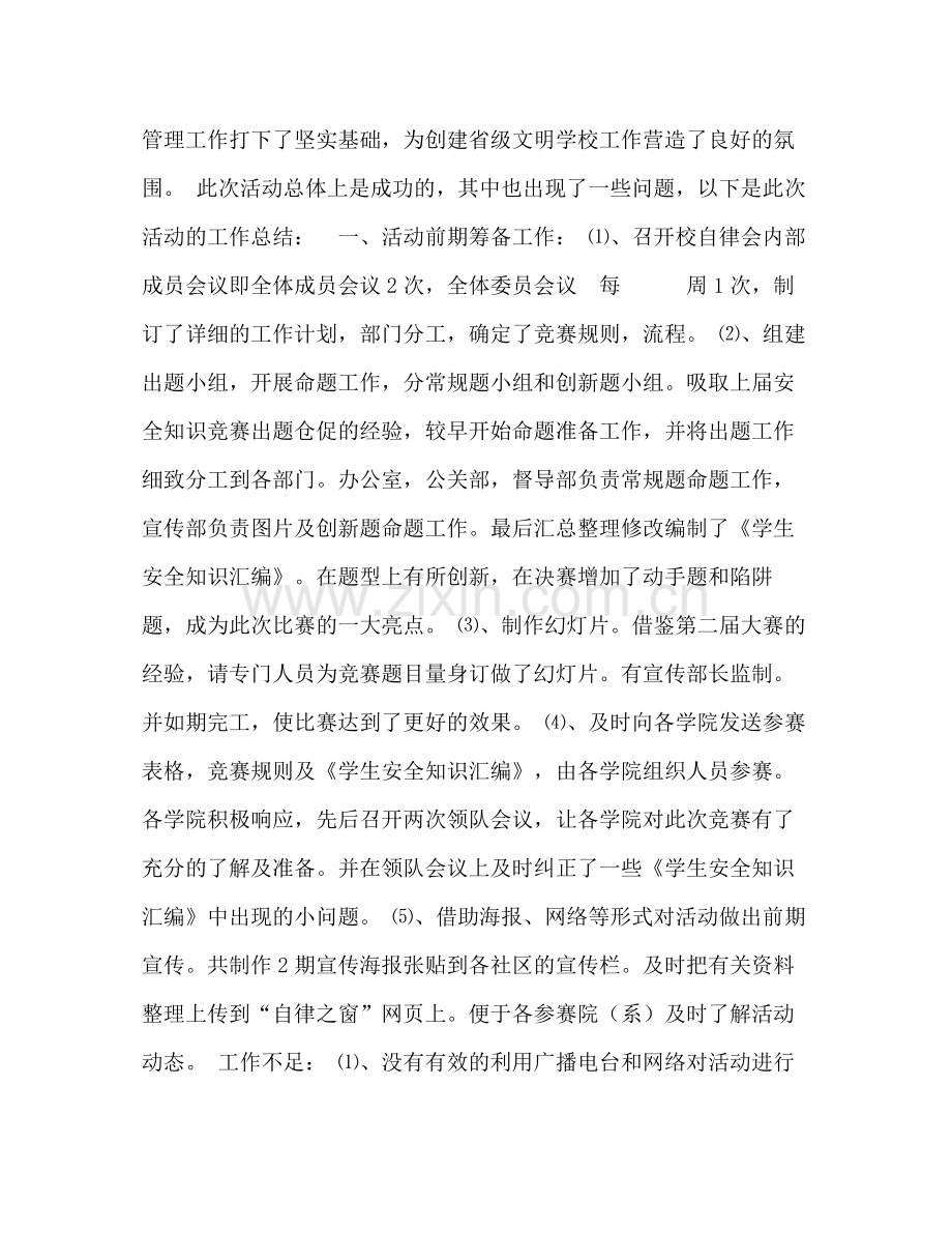 学生安全知识竞赛总结.docx_第2页
