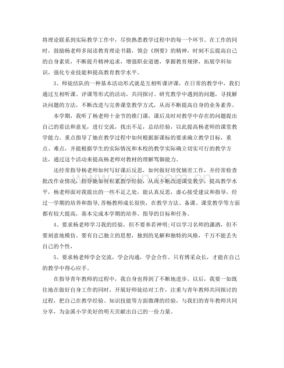 小学青年教师培训总结.docx_第2页