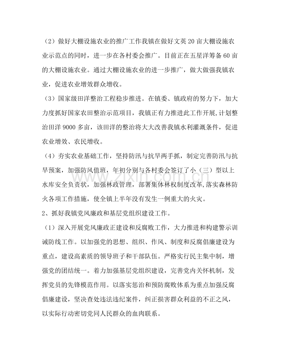 乡镇政府年上半年工作总结1).docx_第2页