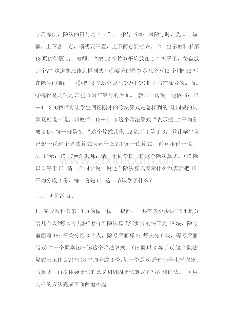 小学数学人教2011课标版二年级表内除法(一)除法的含义及读写法教学设计-(2).docx_第2页