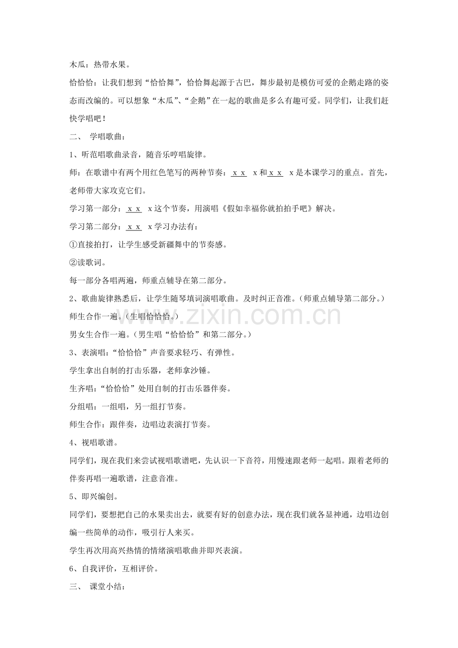 《木瓜恰恰恰》教案2.doc_第2页