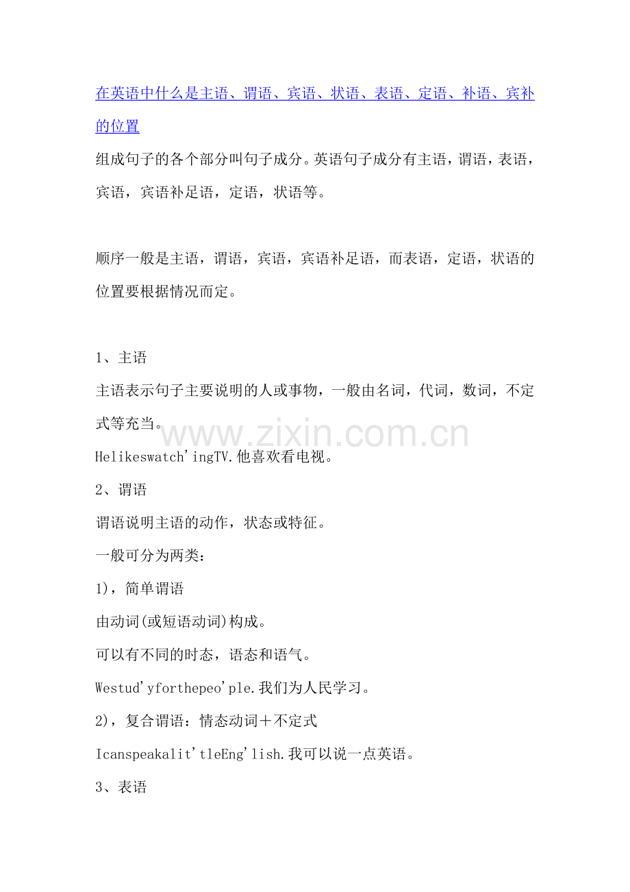 在英语中什么是主语.doc_第1页
