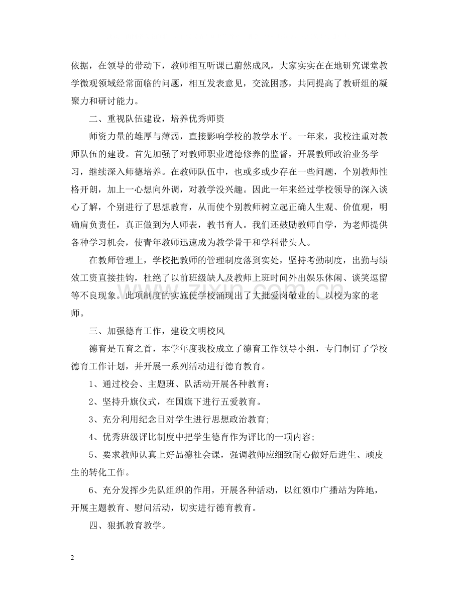 初一教学工作总结范文.docx_第2页