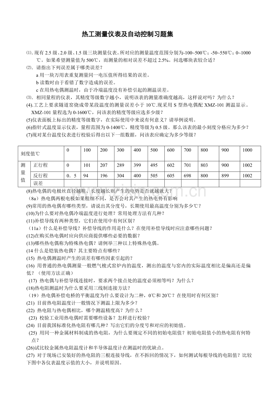 热工测量习题集.doc_第1页