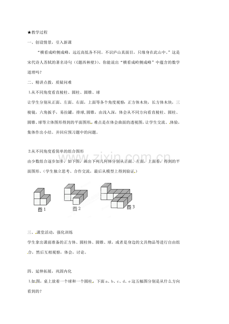 内蒙古乌拉特中旗二中七年级数学上册 3.1.1立体图形与平面图形(2)教案.doc_第2页
