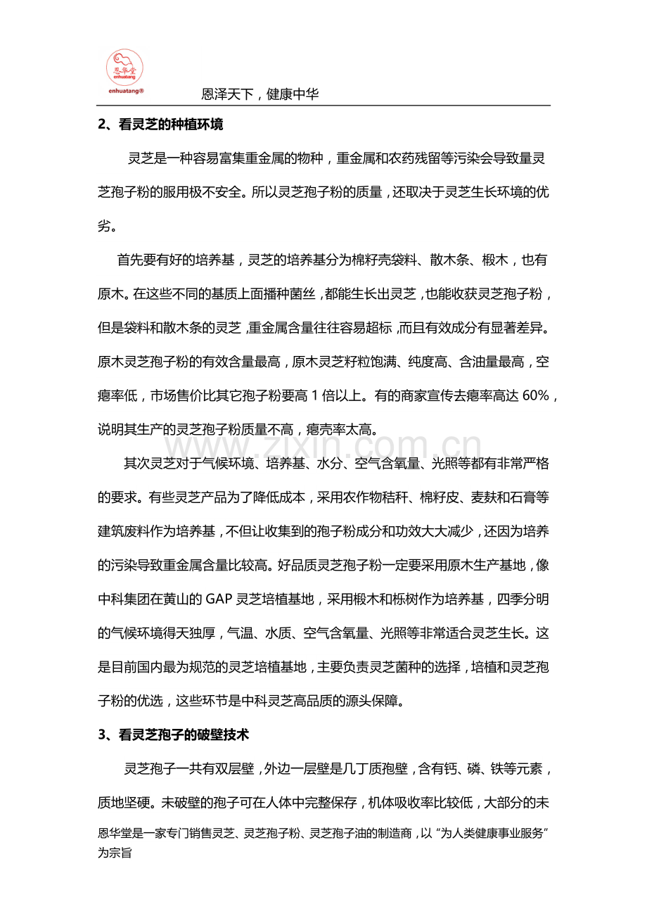教你如何辨别灵芝孢子粉？.docx_第2页