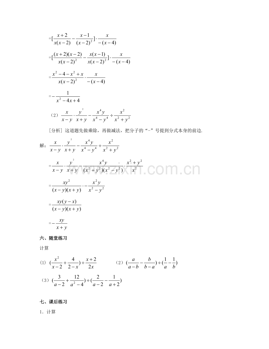 北京市第一七一中学八年级数学下册 16.2.2分式的加减教案（二） 新人教版.doc_第2页