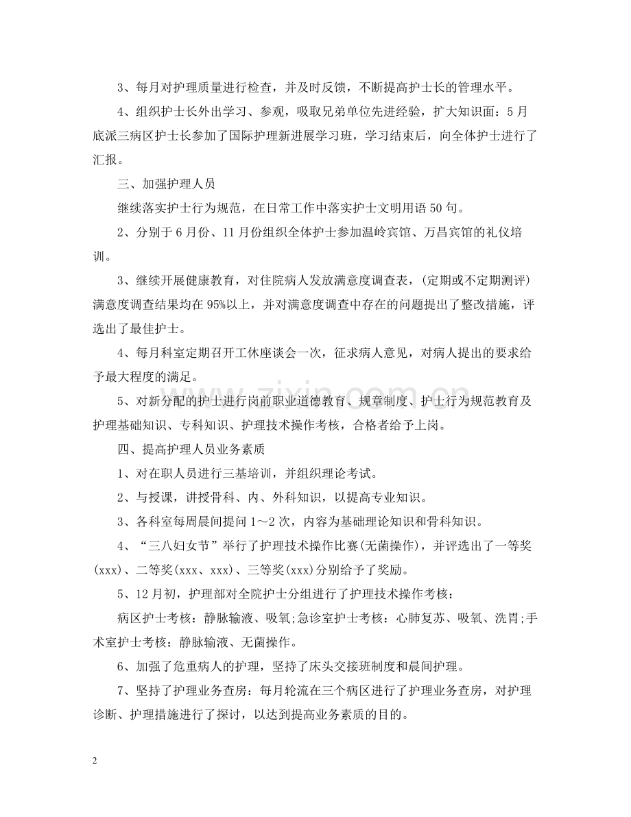 手术室护士长年终工作总结.docx_第2页
