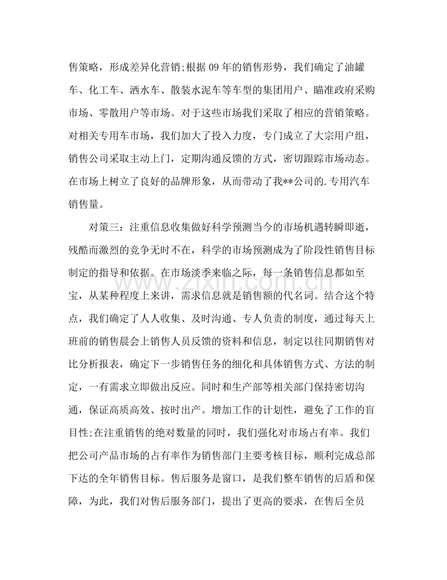 个人工作总结格式介绍 .docx_第2页