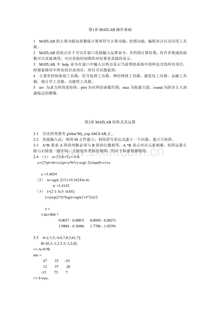 中南大学matlab课后习题(12).doc_第1页