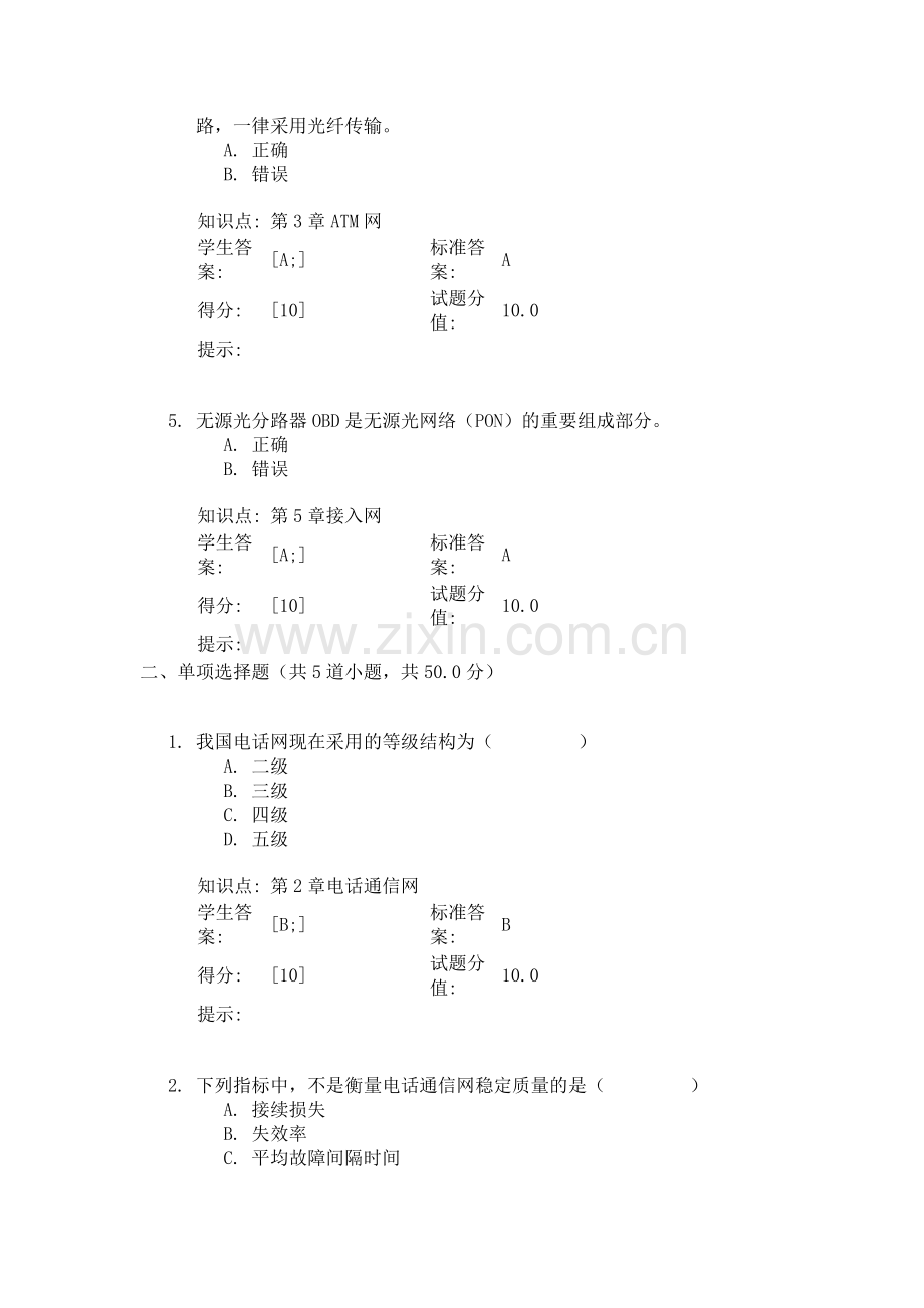 北邮 现代通信网第一次阶段作业.doc_第2页
