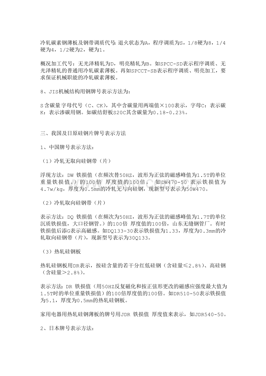 钢材知识大齐.doc_第2页