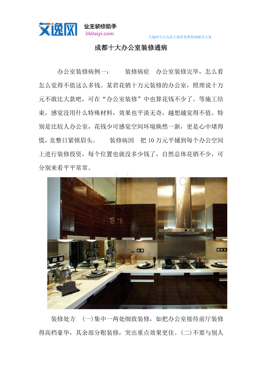 成都十大办公室装修通病.doc_第1页