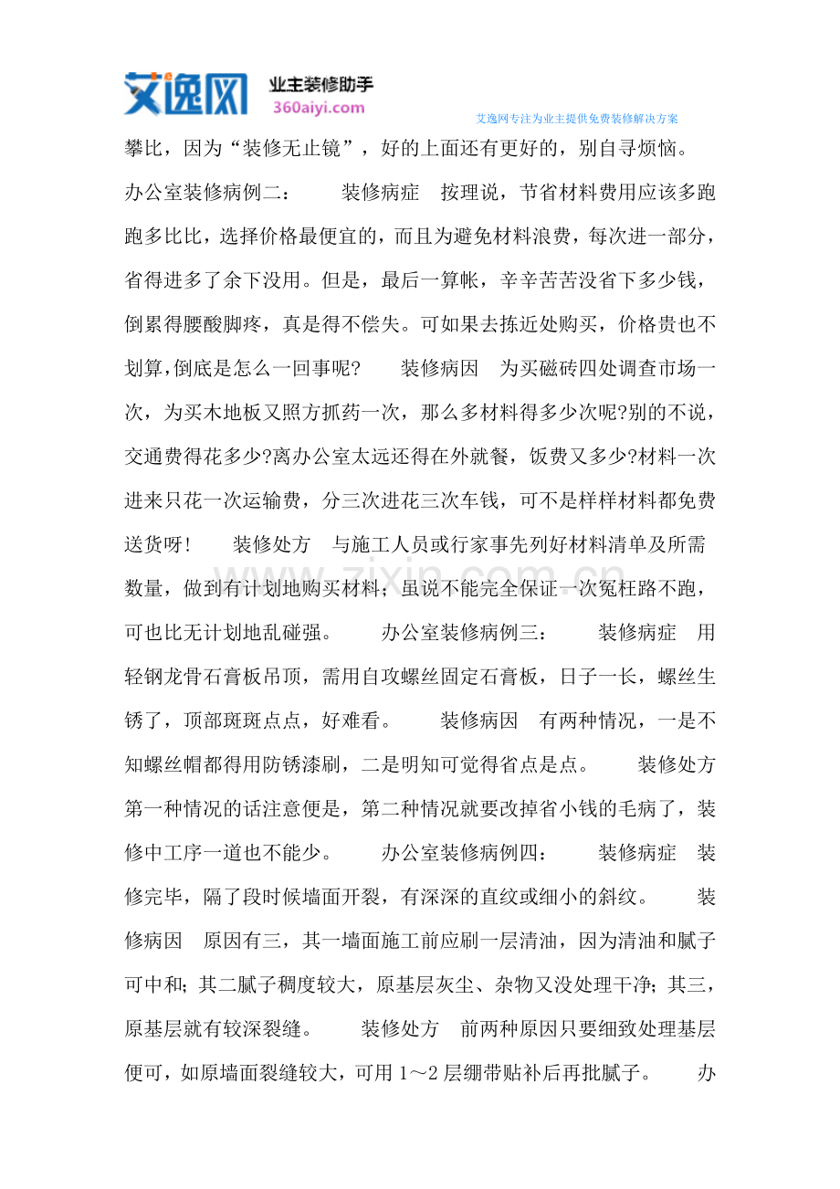 成都十大办公室装修通病.doc_第2页