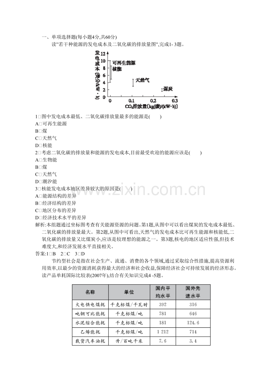 地理必修三第三章过关检测.doc_第1页