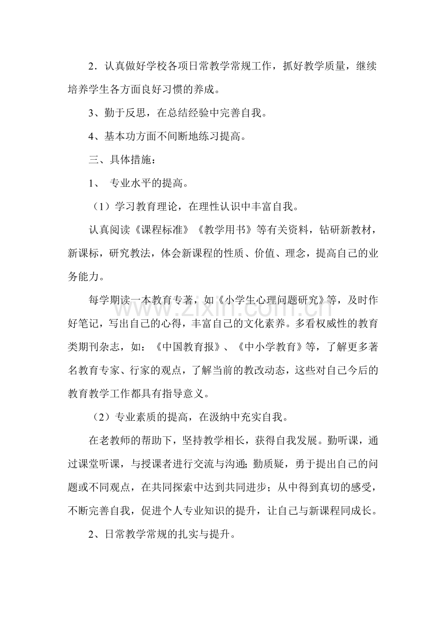 信息技术教师自我提高计划.doc_第2页