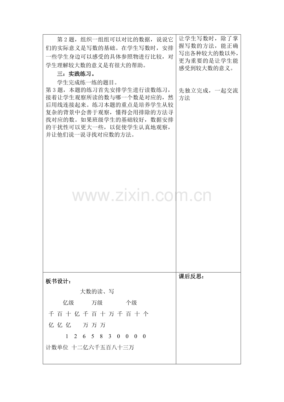 小学数学北师大2011课标版四年级人口普查教案..doc_第2页