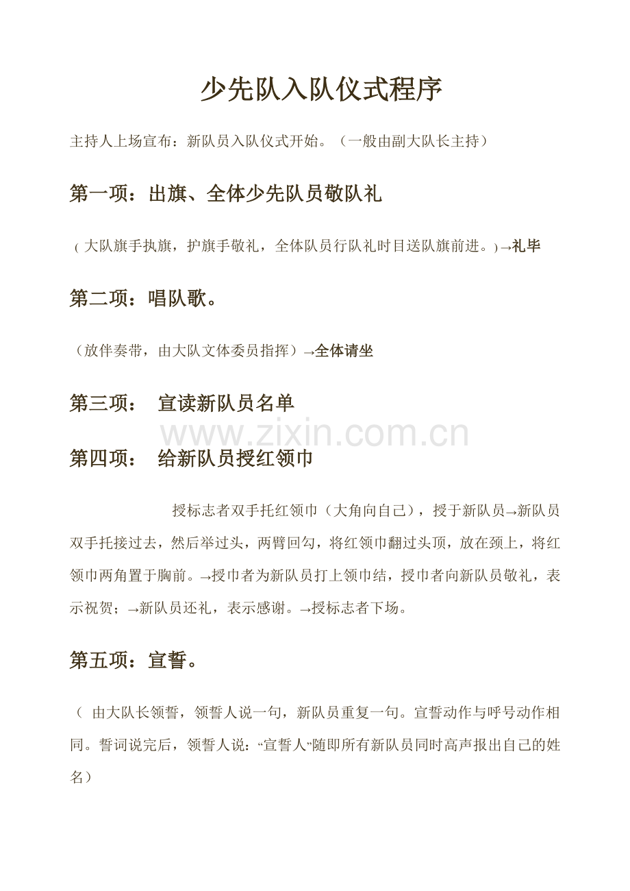 少先队入队仪式程序.doc_第1页