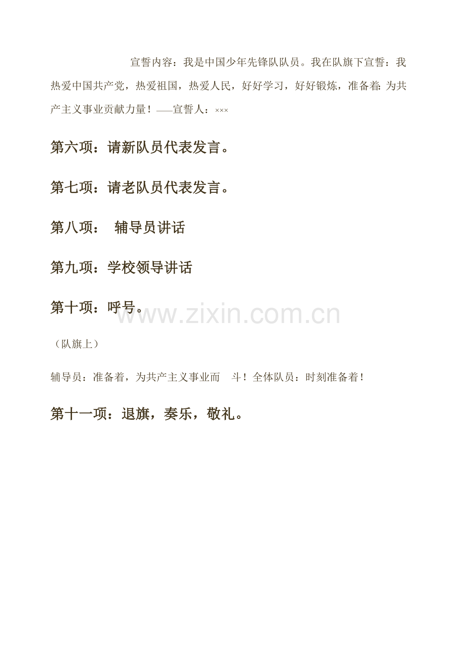 少先队入队仪式程序.doc_第2页