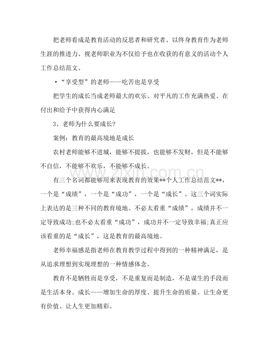 教师11月个人工作参考总结范文（通用）.docx_第2页